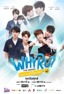 Why R U The Series เพราะรักใช่เปล่า EP.1-13 END