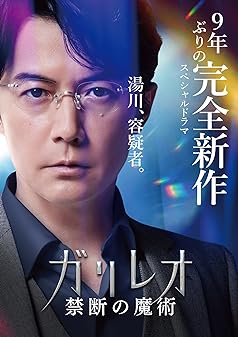 Galileo Kindan no Majutsu (2022) [NoSub]