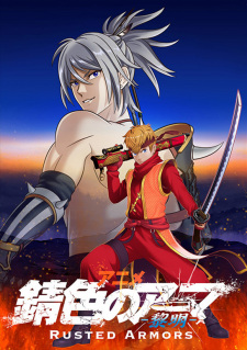 Sabiiro no Armor Reimei ตอนที่ 1-12 ซับไทย จบ