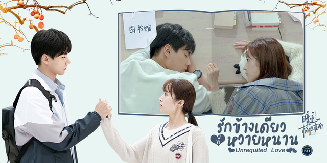 รักข้างเดียวที่หวายหนาน [บรรยายไทย] 1-38(จบ)