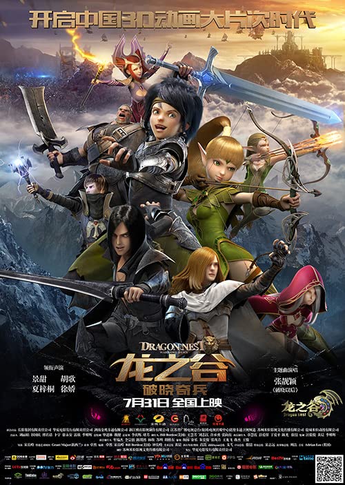 Dragon Nest Warriors Dawn (2014) อภิมหาศึกเกมล่ามังกร 