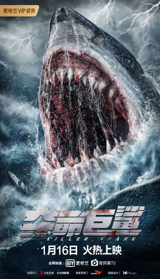 Killer Shark (2021) ฉลามคลั่ง ทะเลมรณะ