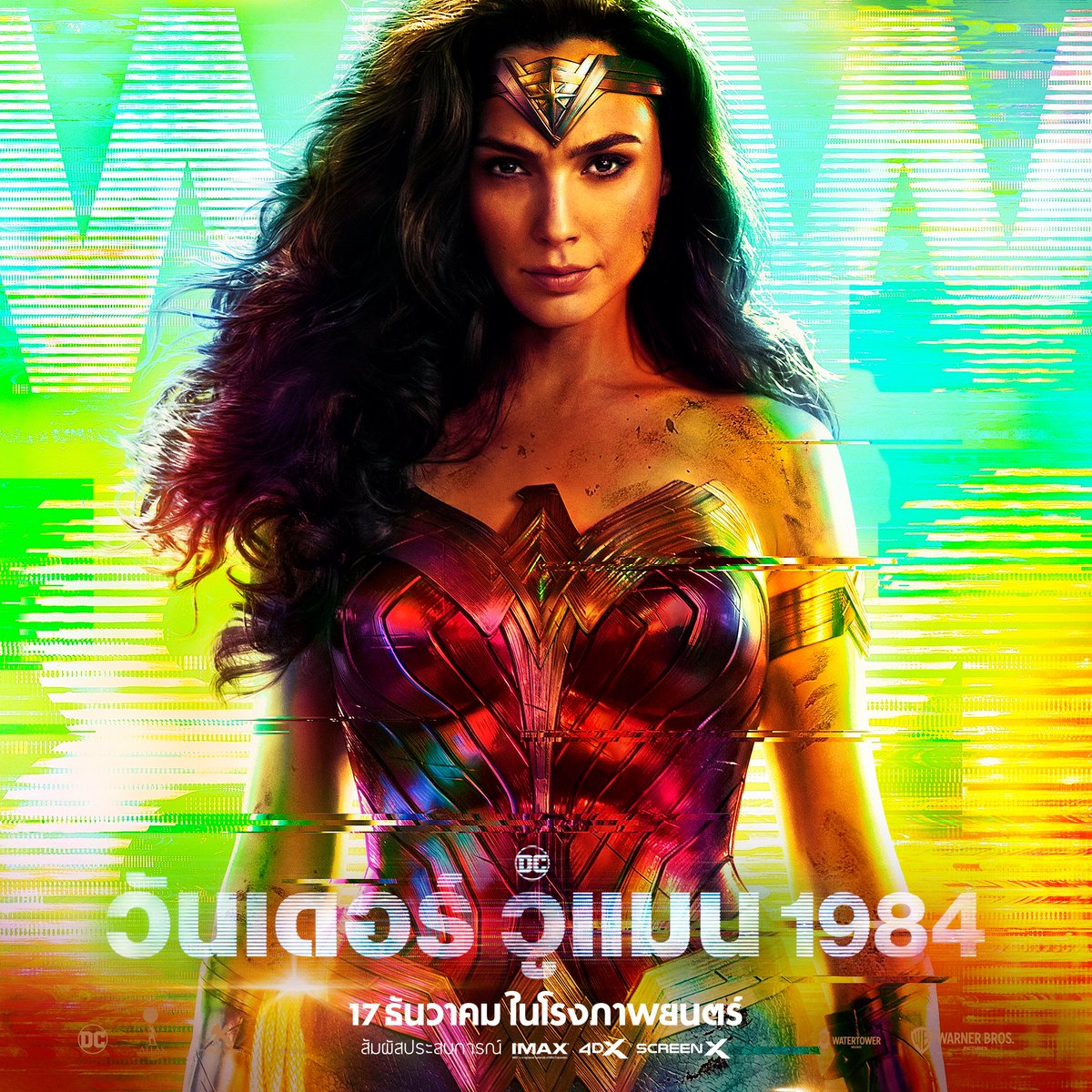 Wonder Woman 1984 (2021) วันเดอร์ วูแมน 1984