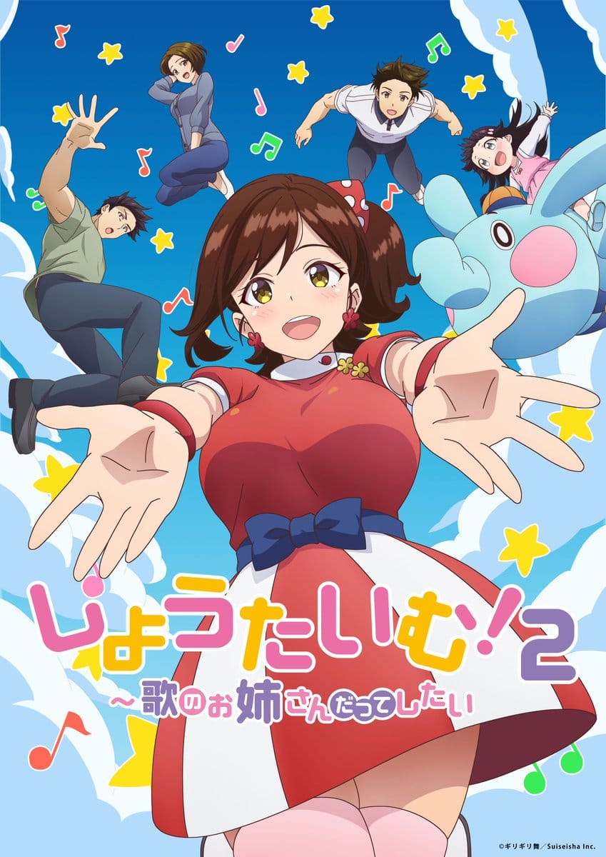 Showtime! Uta no Oneesan datte Shitai 2 (ภาค2) ตอนที่ 1-8 ซับไทย จบ