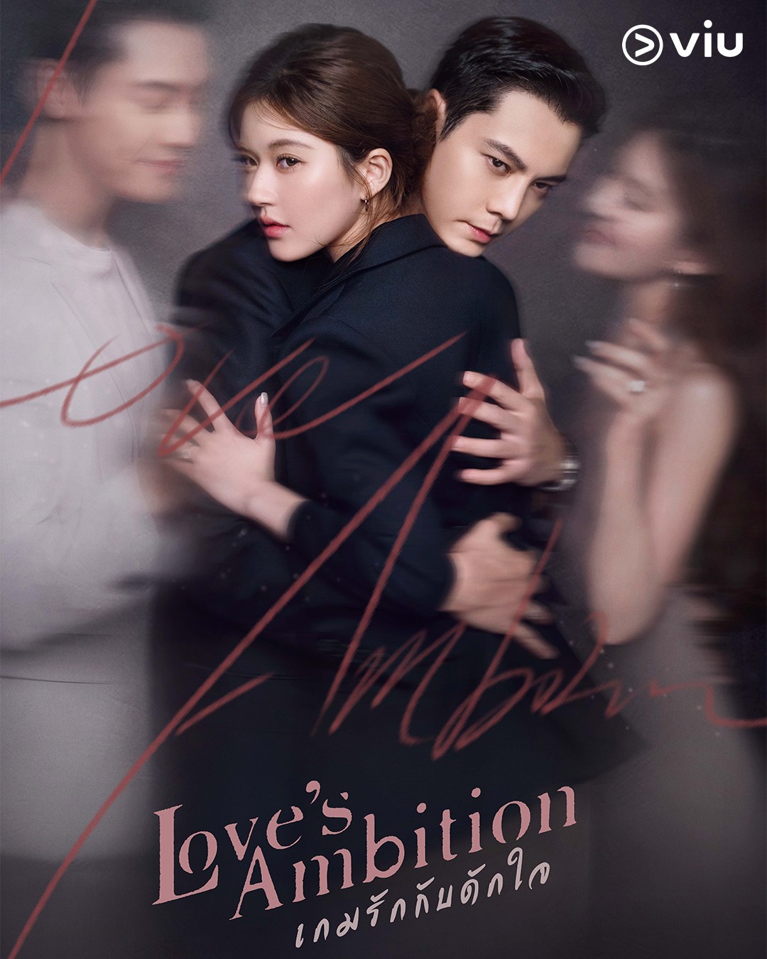 Love s Ambition (2025)