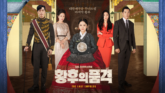 The Last Empress (2018) : จักรพรรดินีพลิกบัลลังก์ | 52 ตอน (จบ) [พากย์ไทย] 