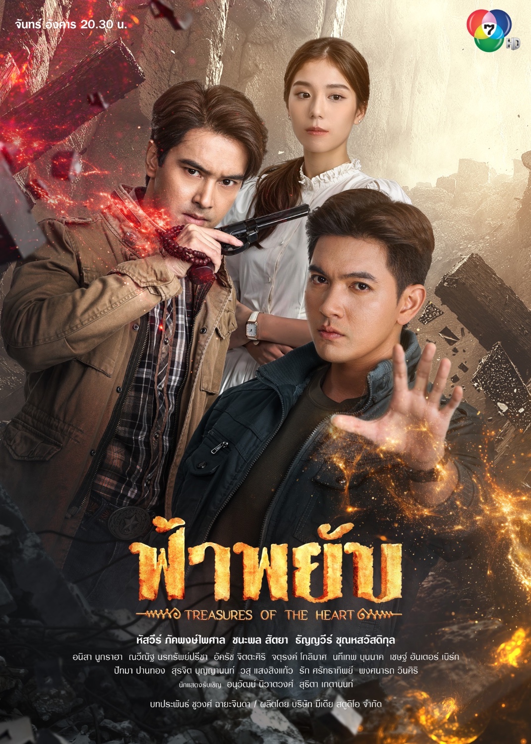  ฟ้าพยับ ตอนที่ 1-4