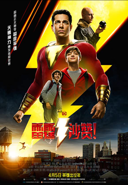 Shazam! (2019)