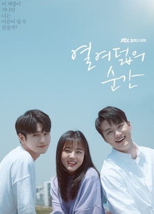 At Eighteen / Moment at Eighteen (2019) : 18 วัยแสบซ่าส์ | 16 ตอน (จบ)