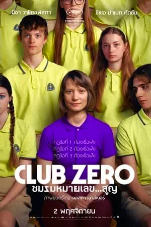 Club Zero (2023) ชมรมหมายเลข สูญ