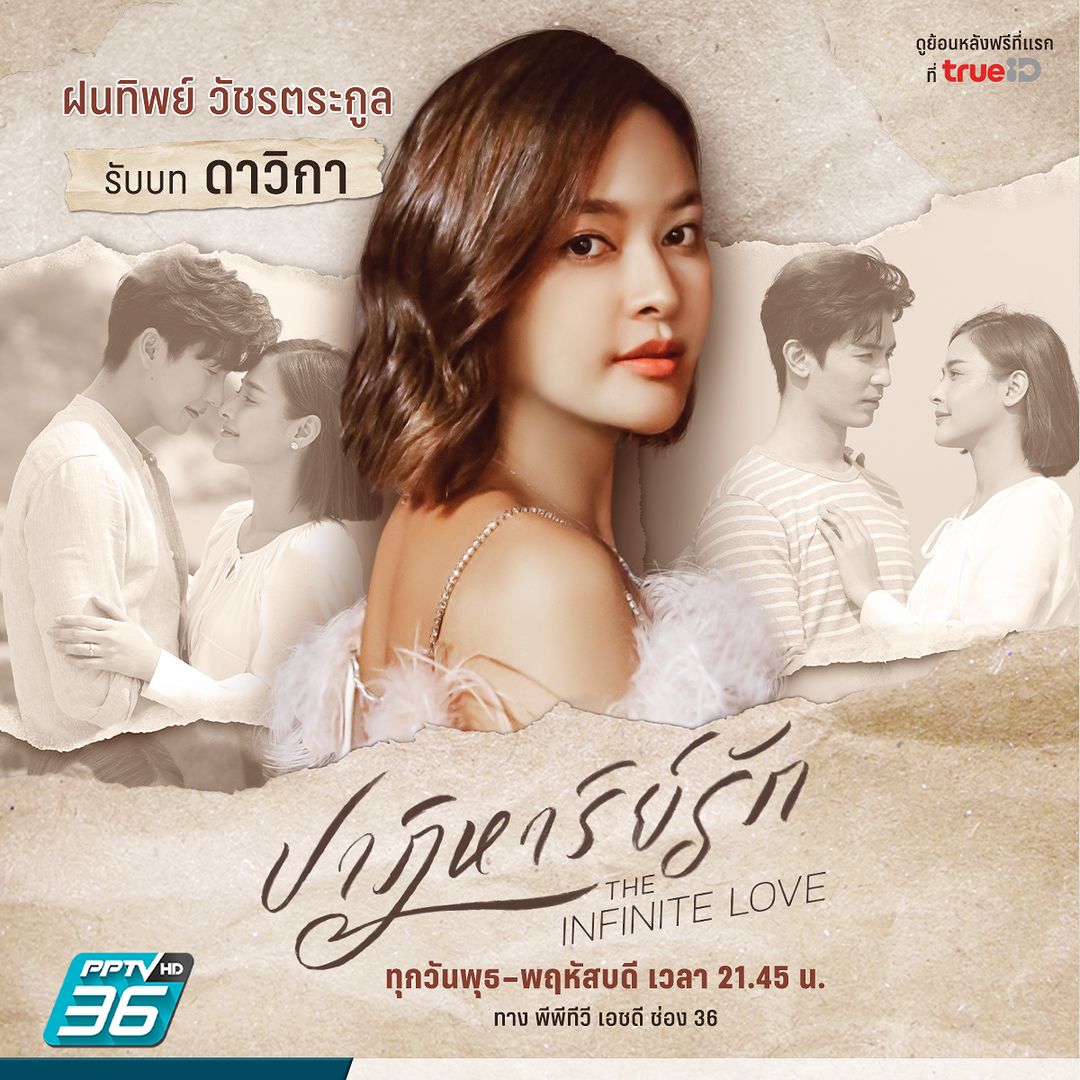 ปาฏิหาริย์รัก ตอนที่ 1-24