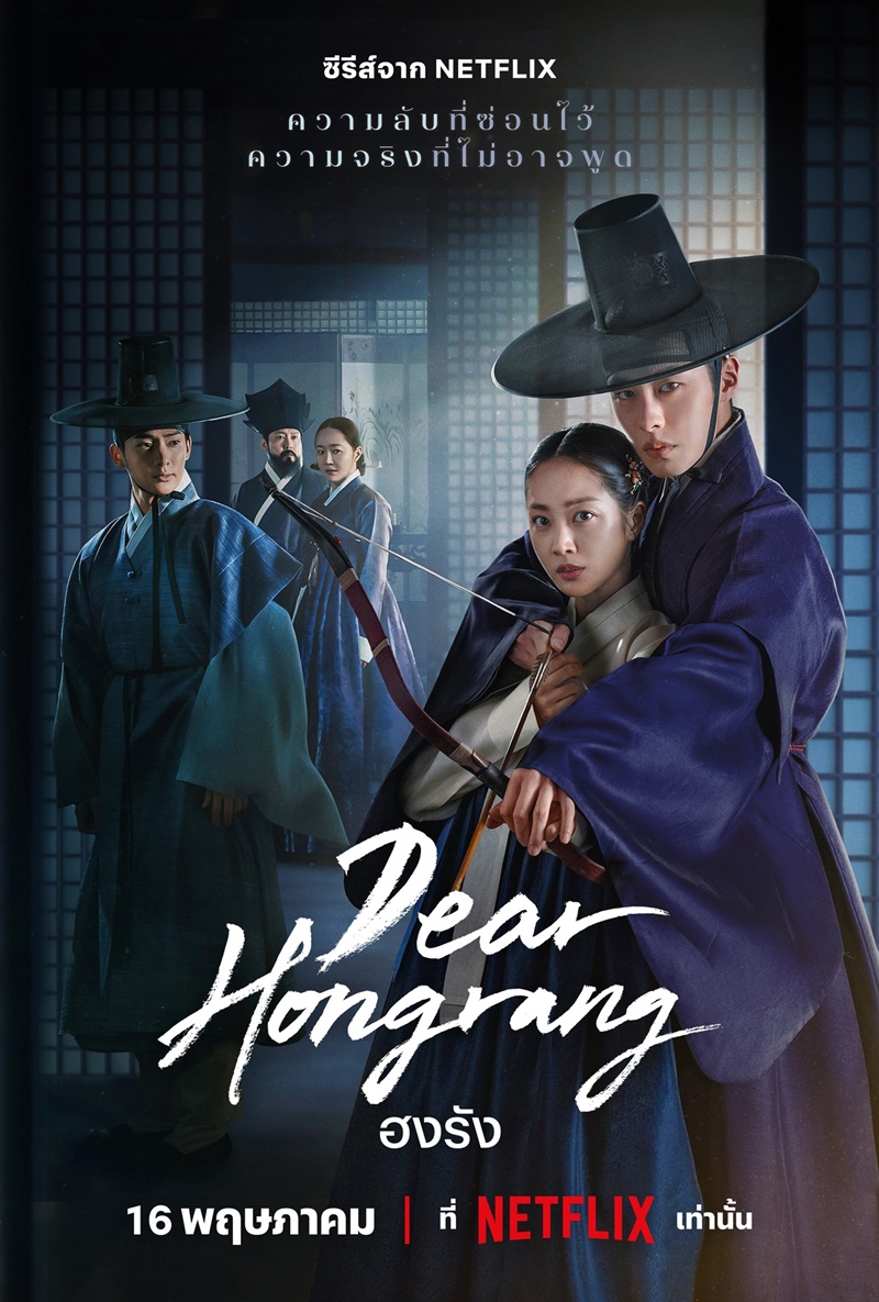 Dear Hongrang (2025)