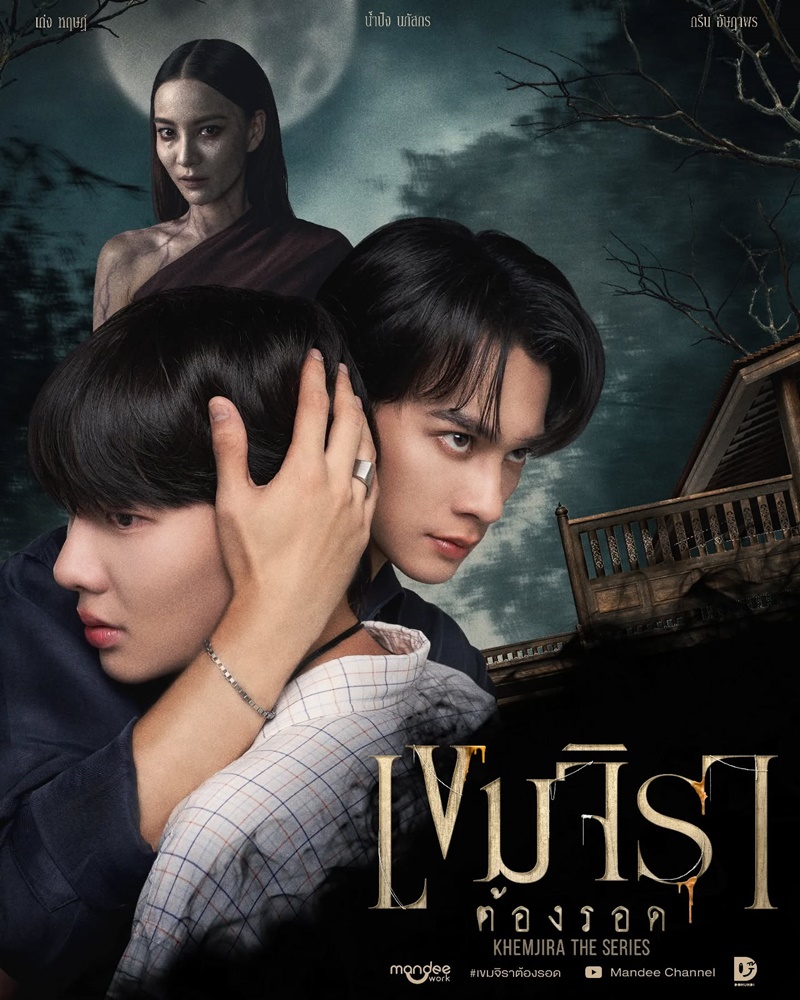 Khemjira The Series (2025)