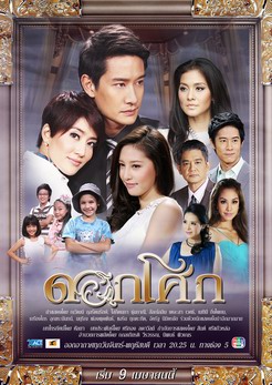 ดอกโศก ตอนที่ 1-2 (รออัปเดตตอนต่อไป)