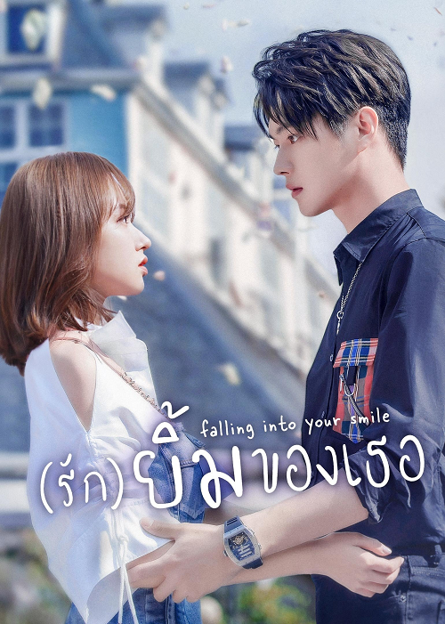 รักยิ้มของเธอ [พากย์ไทย] 1-31(จบ)