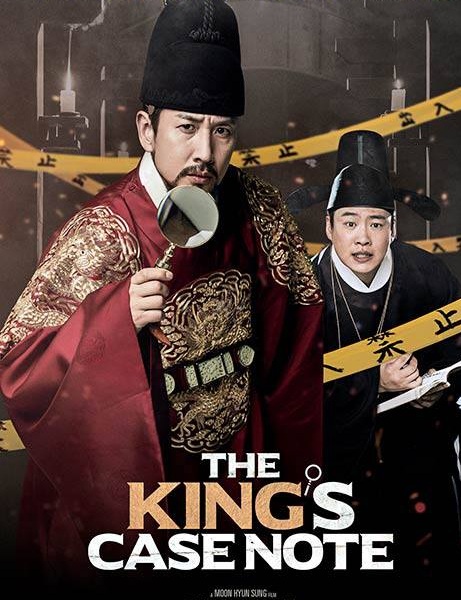 The King's Case Note (2017)