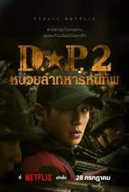 หน่วยล่าทหารหนีทัพ 2 พากย์ไทย | ตอนที่ 1-6 (จบ)