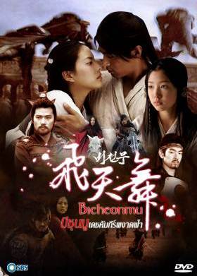 Bicheonmu (2000)