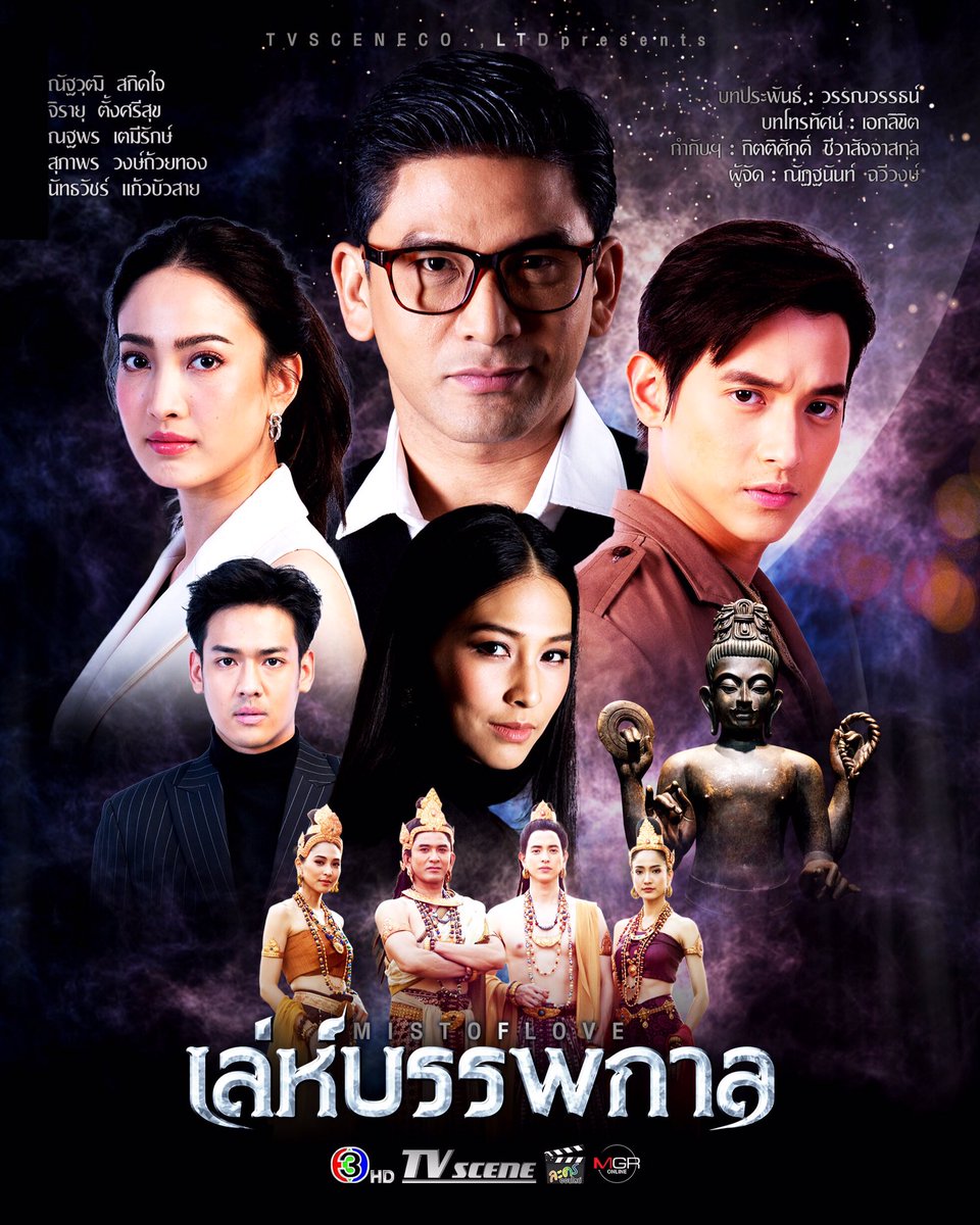 เล่ห์บรรพกาล ตอนที่ 14