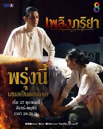 เพลิงภริยา EP 1-42 จบ..