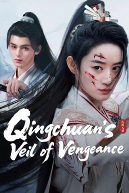 Qingchuan s Veil of Vengeance (2025)