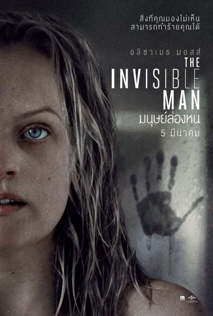 The Invisible Man (2020) มนุษย์ล่องหน