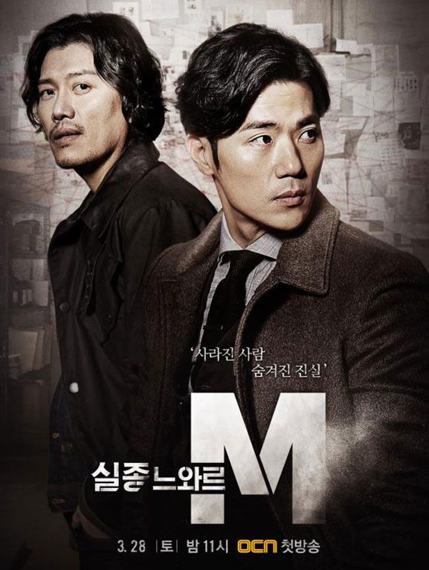 Missing Noir M (2015) : ปริศนา...คนหาย | 10 ตอน (จบ)