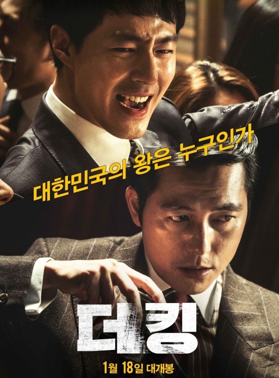 The King (2017) | อัยการโคตรอหังการ 