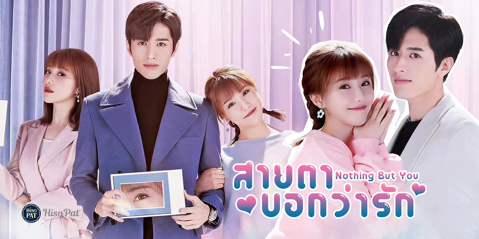 สายตาบอกว่ารัก [บรรยายไทย] 1-24จบ