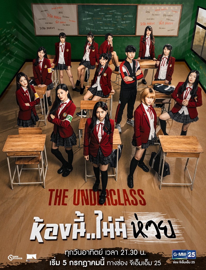 The Underclass (2020) ห้องนี้ไม่มีห่วย 13 ตอนจบ.