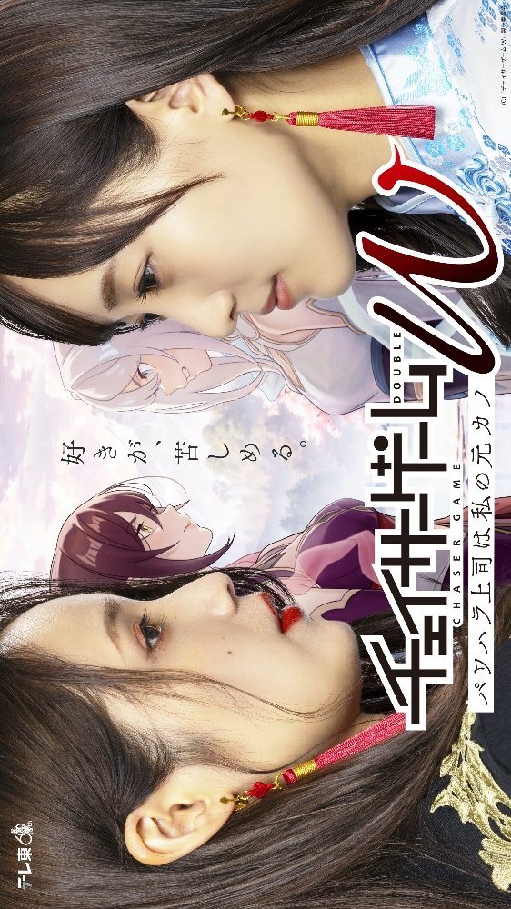 CHASER GAME W (My Evil Boss is My Ex-Girlfriend)-เชสเซอร์เกม W (2024)1-8 จบ บรรยายไทย