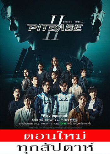 Pit Babe The Series 2 (2025)