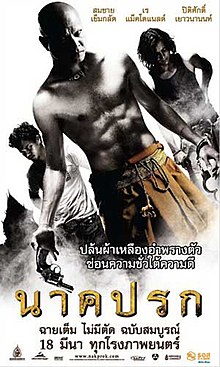 นาคปรก (2010)