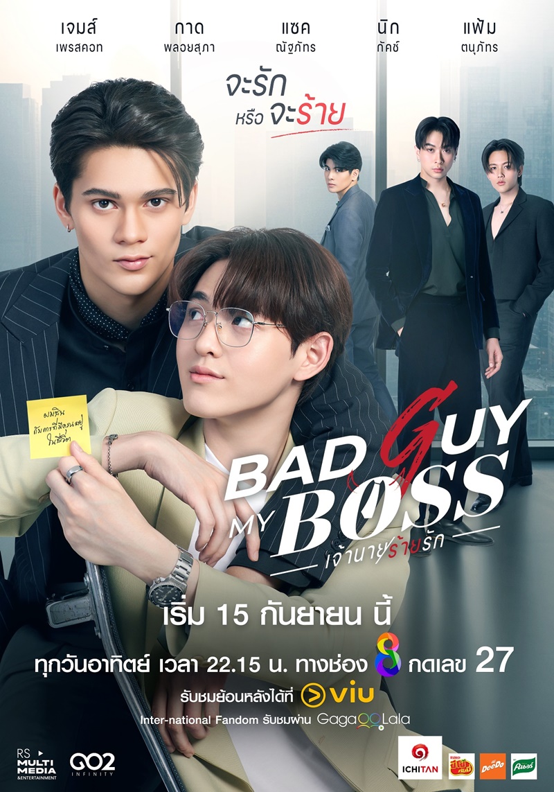 เจ้านายร้ายรัก ตอนที่ 1-8