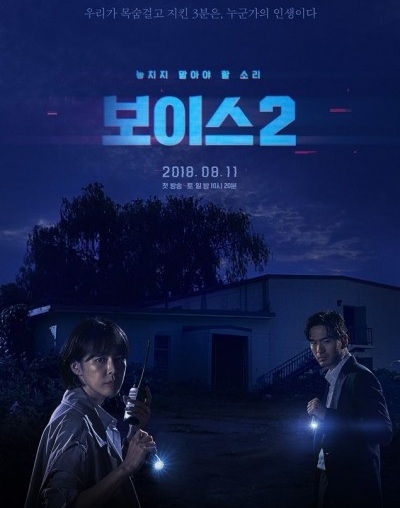 Voice - Season 2 (2018) : เสียงเรียกจากความมืด ปี 2 | 12 ตอน (จบ)