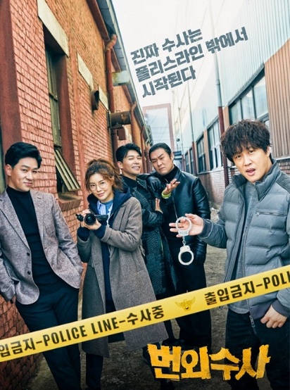 Team Bulldog: Off-duty Investigation (2020) : ทีมบลูด็อก ก๊วนล่าบ้าไม่จำกัด | 12 ตอน (จบ)