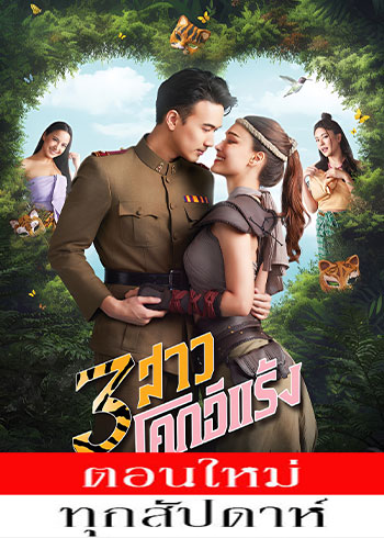 3 สาวโคกอีแร้ง(2025)