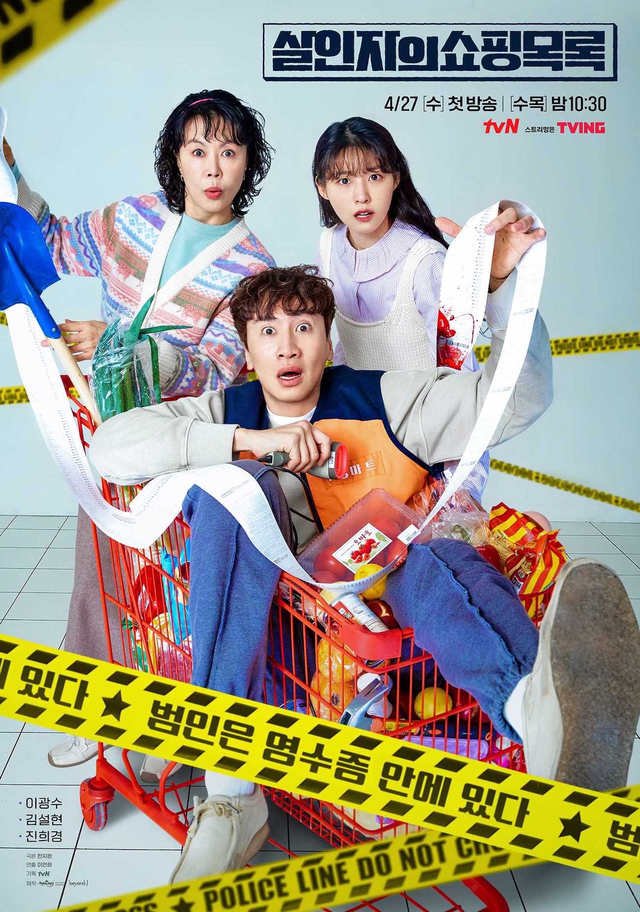 The Killers Shopping List ซับไทย | ตอนที่ 1-8 (จบ)