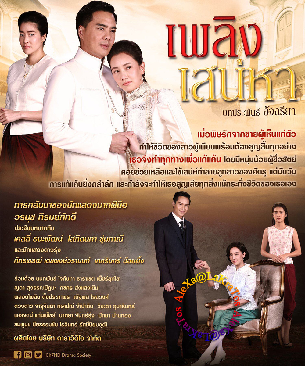 เพลิงเสน่หา EP.15 ตอนจบ