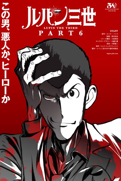 Lupin III Part 6 จอมโจรลูแปง ตอนที่ 1-24 ซับไทย จบ