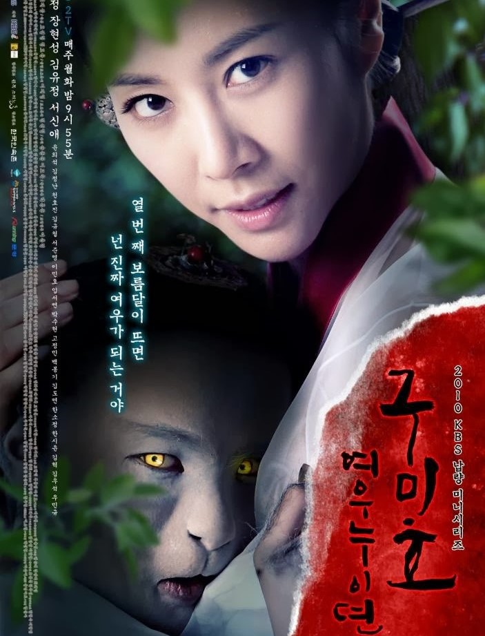 Grudge: The Revolt of Gumiho (2010) : ตำนานรักนางจิ้งจอก | 16 ตอน (จบ)