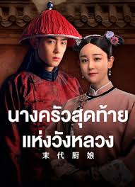 The Last Cook (2025)