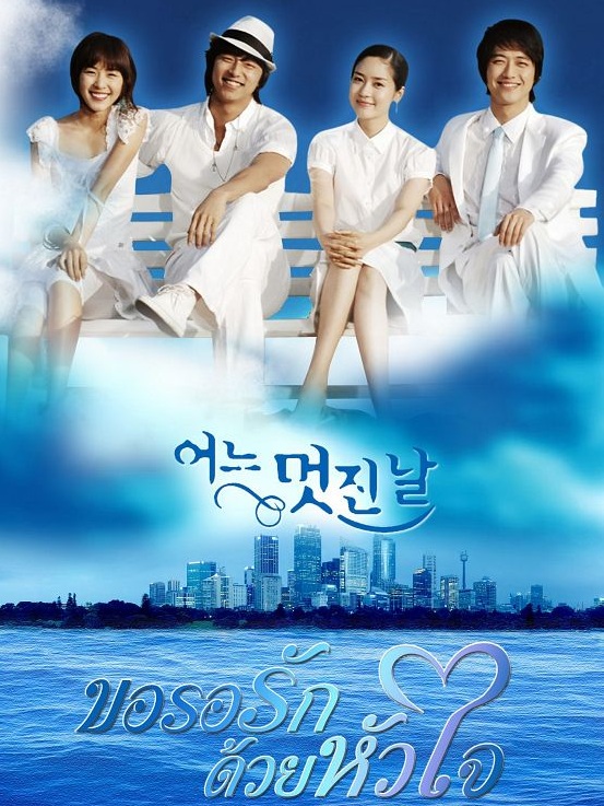 One Fine Day : ขอรอรักด้วยหัวใจ : Ep.1-16 End. [พากย์ไทย]