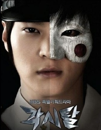 Bridal Mask : หน้ากากปีศาจ | 28 ตอน (จบ)