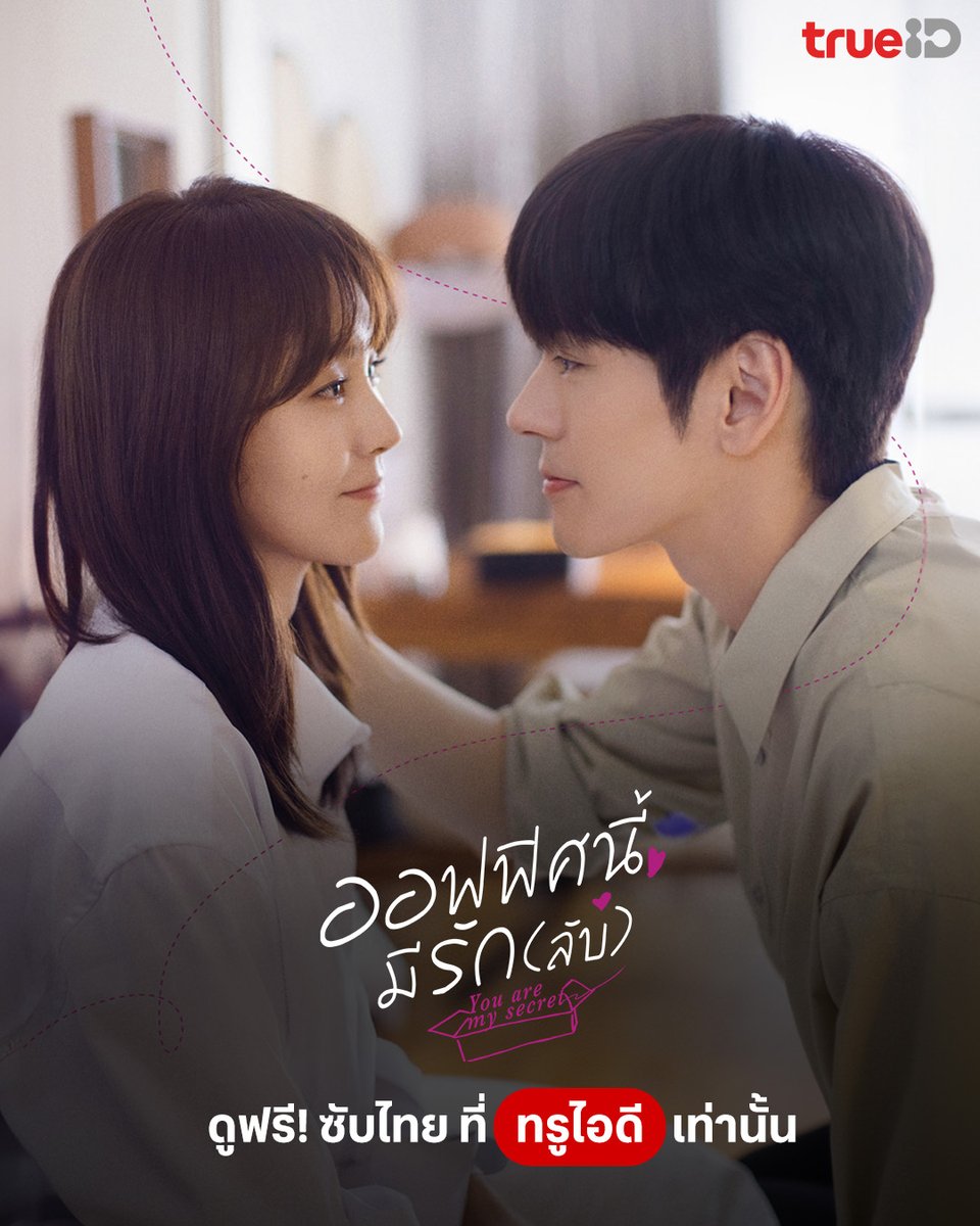 ออฟฟิศนี้มีรัก(ลับ) [บรรยายไทย] 1-32จบ