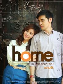 Club Friday The Series 7 ตอน Home EP4