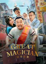 Great Magician (2023) พ่อครับ ผมมีความสุข