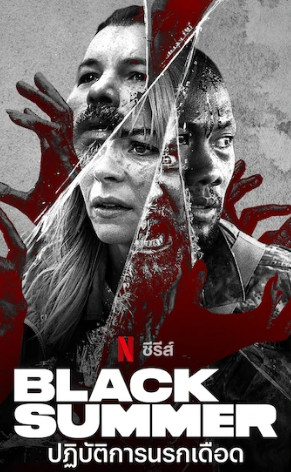 Black Summer Season 1 (2019) ปฏิบัติการนรกเดือด [พากย์ไทย]