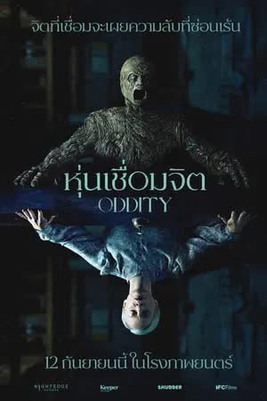 Oddity (2024) หุ่นเชื่อมจิต [NoSub]