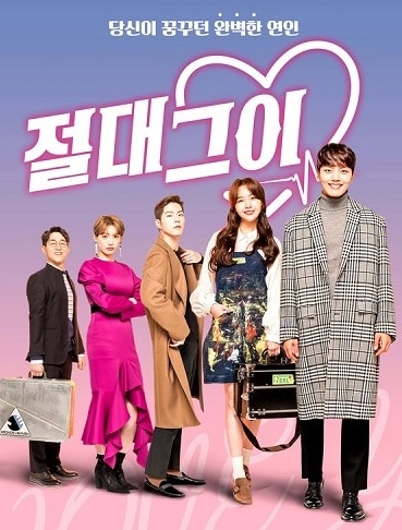 My Absolute Boyfriend (2019) | 40 ตอน (จบ)